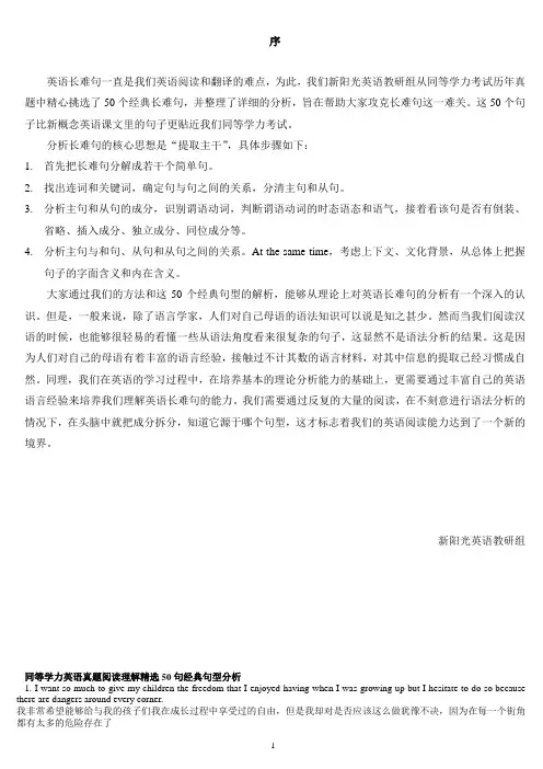 同等学力英语经典句型50句结构分析