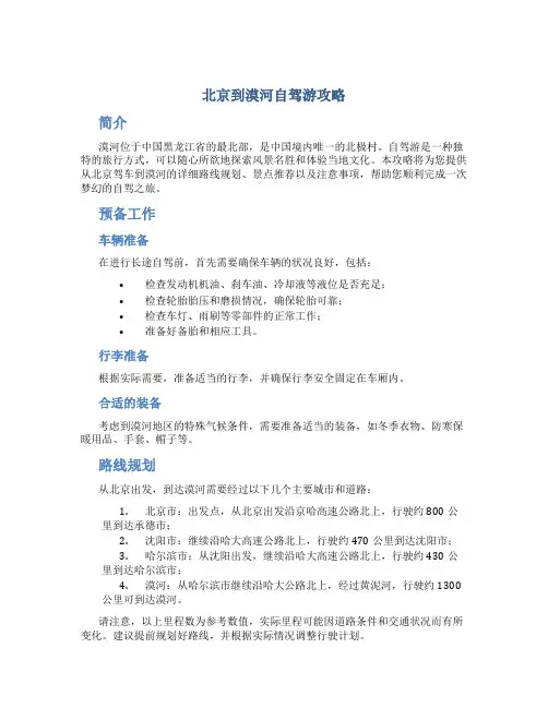 北京到漠河自驾游攻略