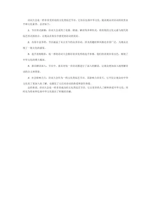 诗词大会总评