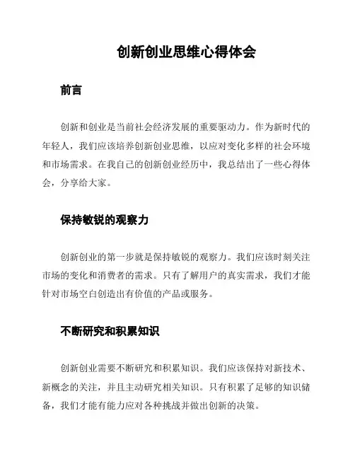 创新创业思维心得体会