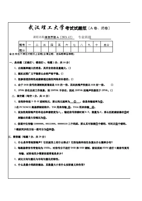 武汉理工大学 通信原理期末考试