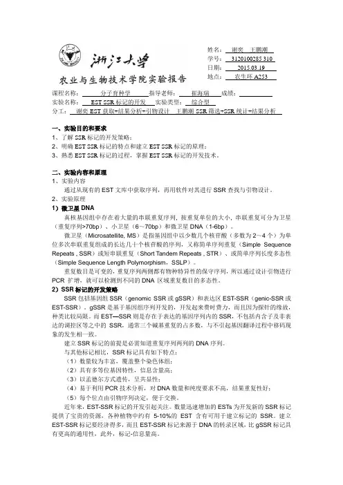 EST-SSSR分子标记的建立