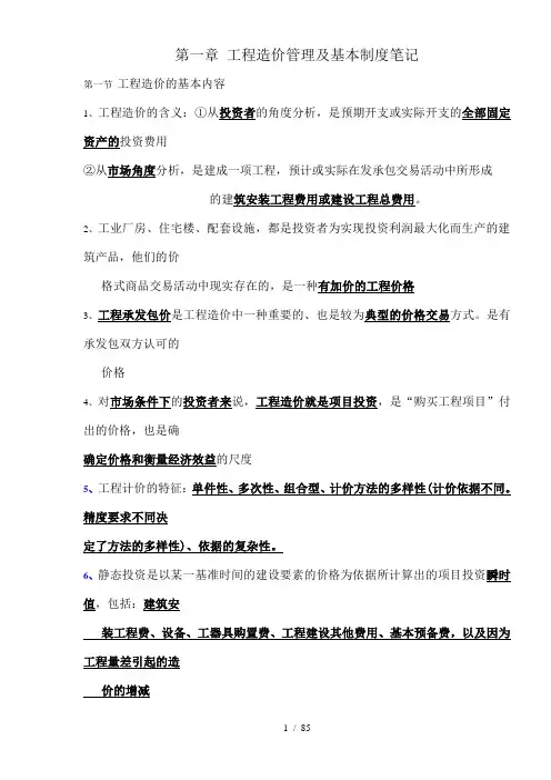 建设工程造价管理笔记
