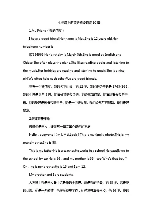 七年级上册英语阅读翻译10篇