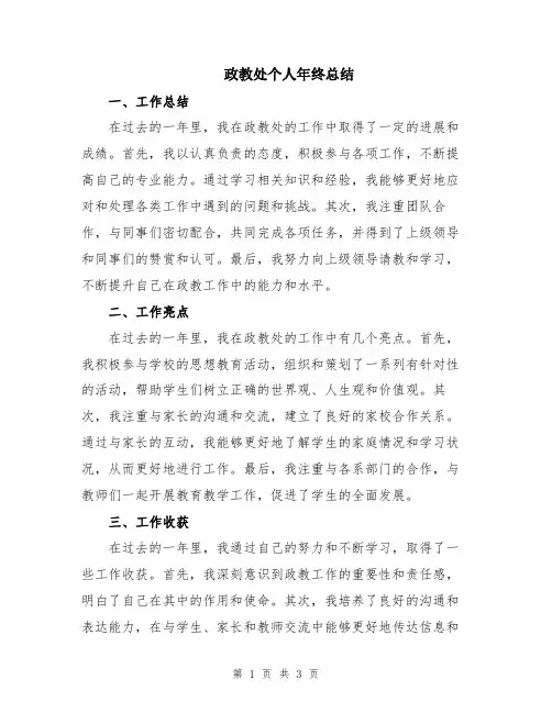 政教处个人年终总结