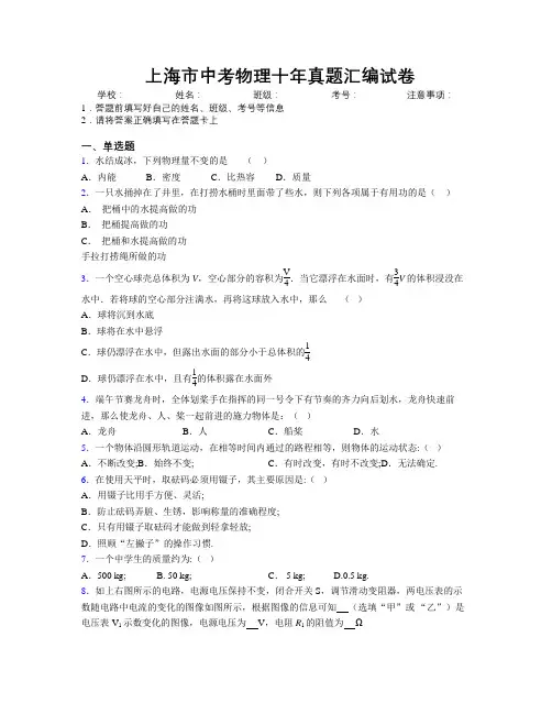 最新上海市中考物理十年真题汇编试卷附解析