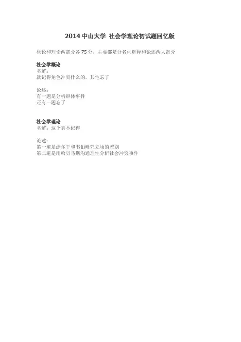 中山大学社会学考研真题