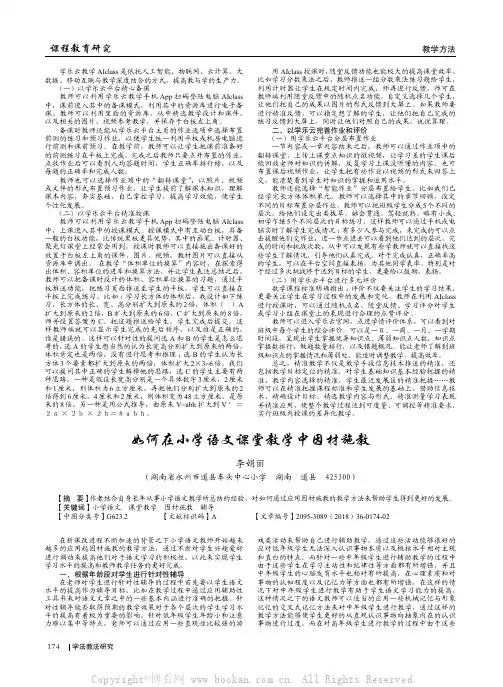 如何在小学语文课堂教学中因材施教