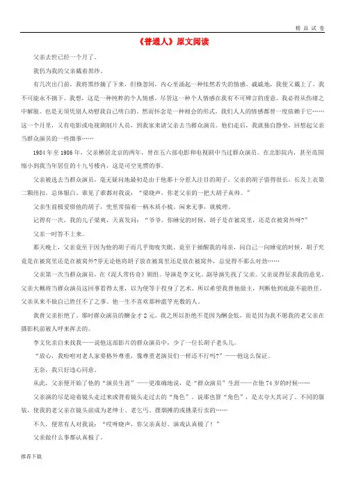 [精品]2019九年级语文上册 第三单元 12《普通人》原文阅读 鄂教版