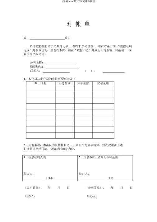 (完整word版)公司对账单模板