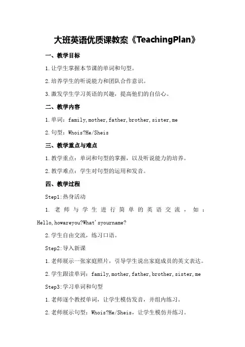 大班英语优质课教案《Teaching Plan》