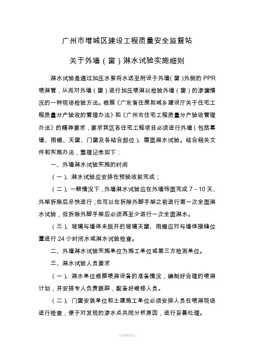 外墙淋水试验实施细则