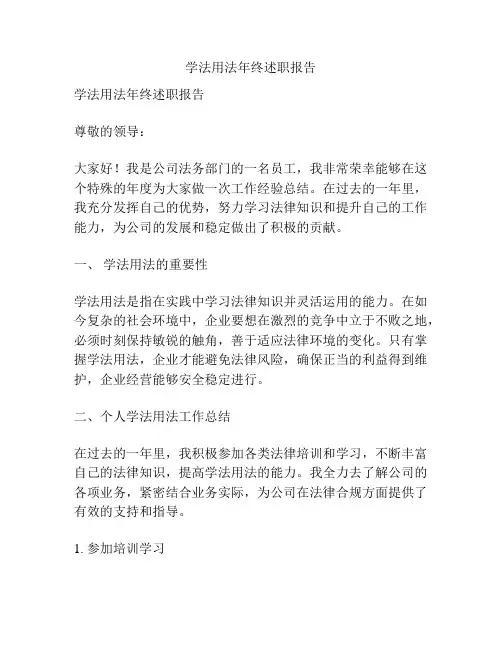 学法用法年终述职报告
