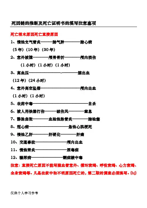 常见疾病的死因链推断