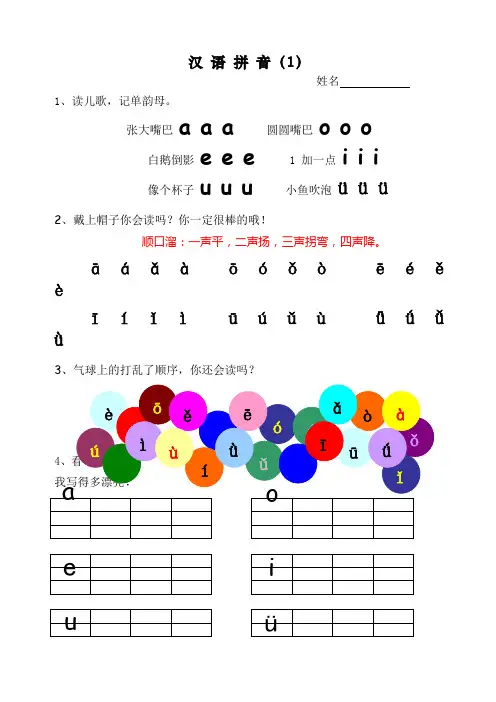 幼小衔接拼音专项练习