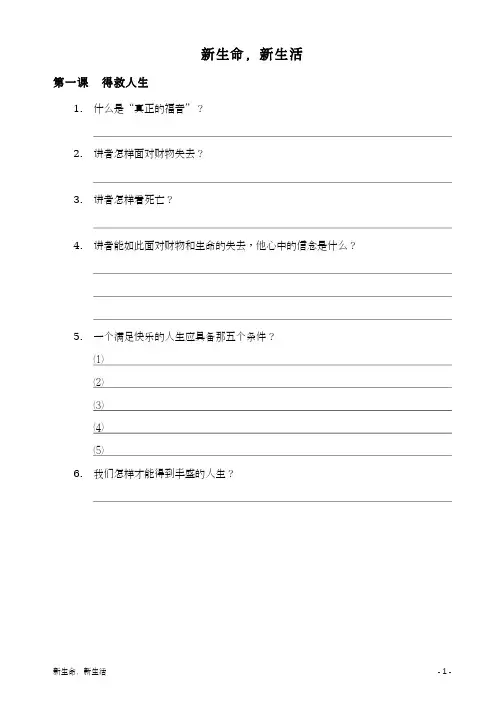 新生命，新生活
