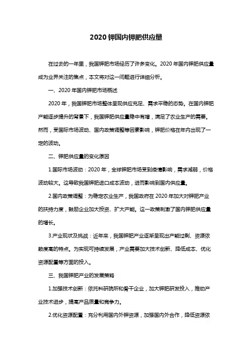 2020钾国内钾肥供应量
