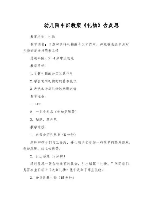 幼儿园中班教案《礼物》含反思