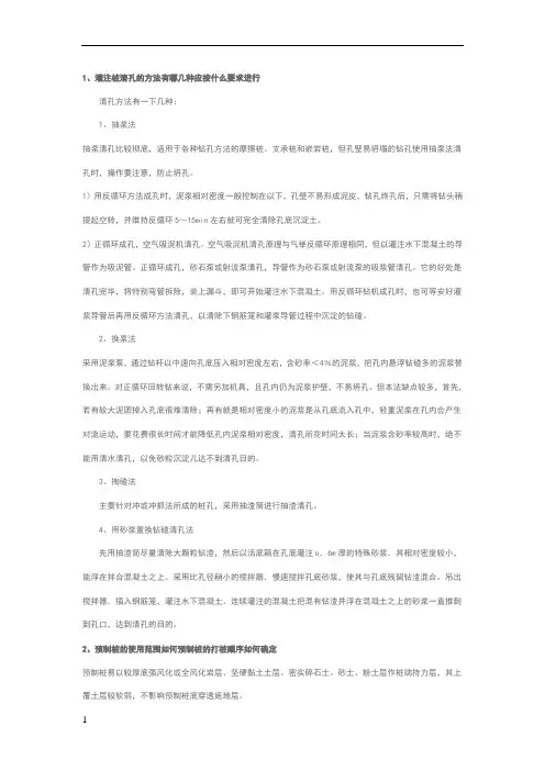 清孔方法