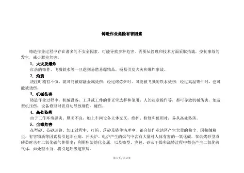 铸造作业危险有害因素