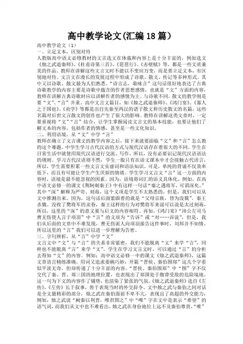 高中教学论文(汇编18篇)