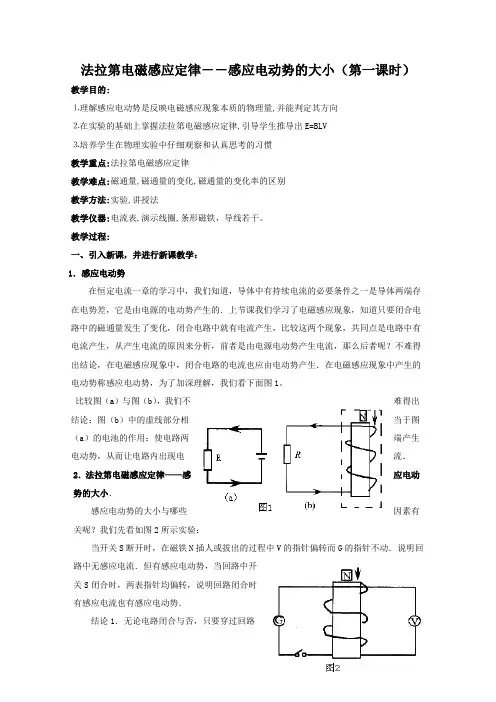 法拉第电磁感应定律教案正式版