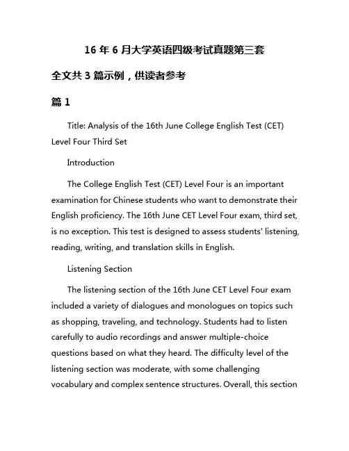 16年6月大学英语四级考试真题第三套