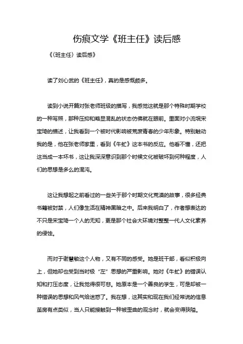 伤痕文学《班主任》读后感
