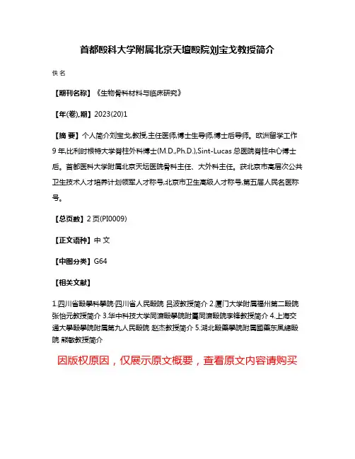 首都殹科大学附属北京天壇殹院刘宝戈教授简介
