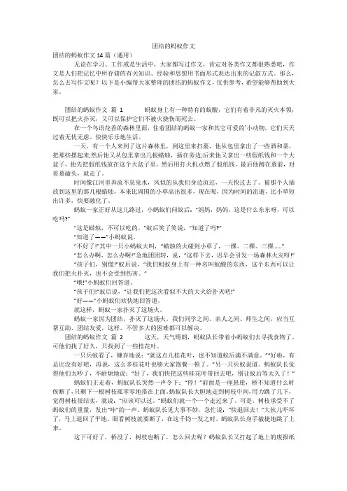 团结的蚂蚁作文