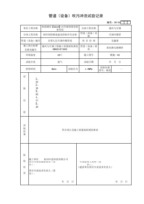 吹污冲洗试验记录