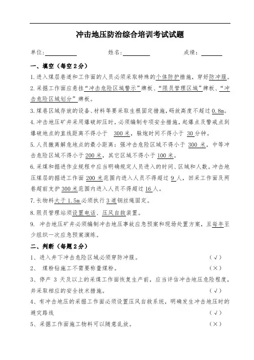 最新煤矿防冲培训考试(附答案)