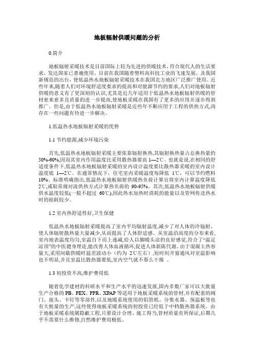 地板辐射供暖问题的分析