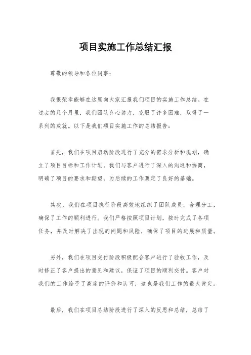 项目实施工作总结汇报