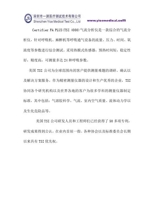 呼吸机测试系统TSI气流分析仪Certifier FA Plus(TSI 4080)