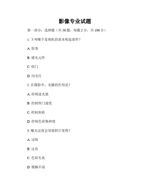 影像专业试题
