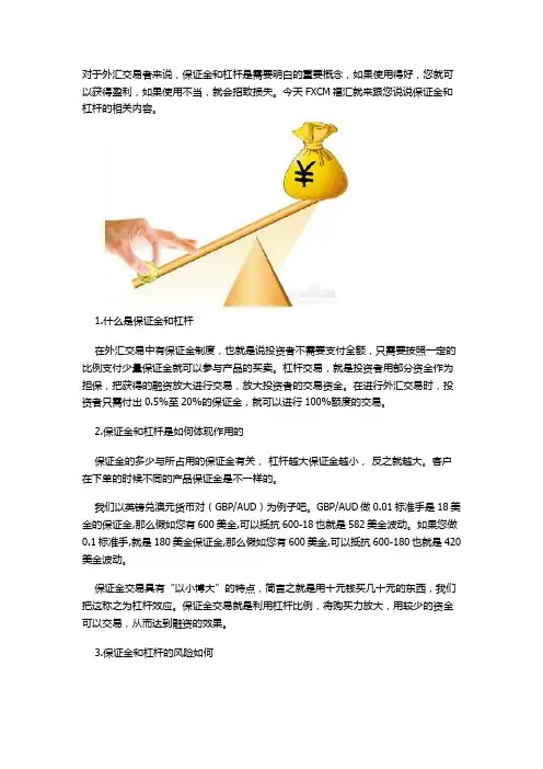 保证金和杠杆的作用是什么