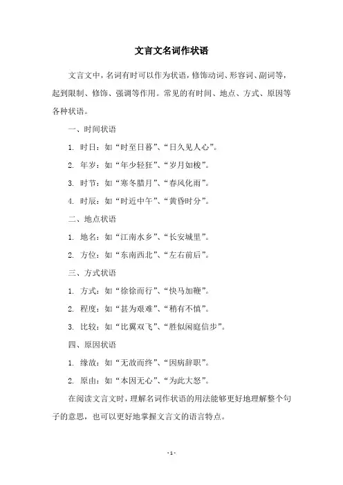 文言文名词作状语