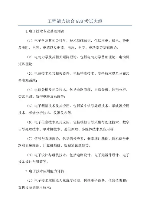 工程能力综合888考试大纲