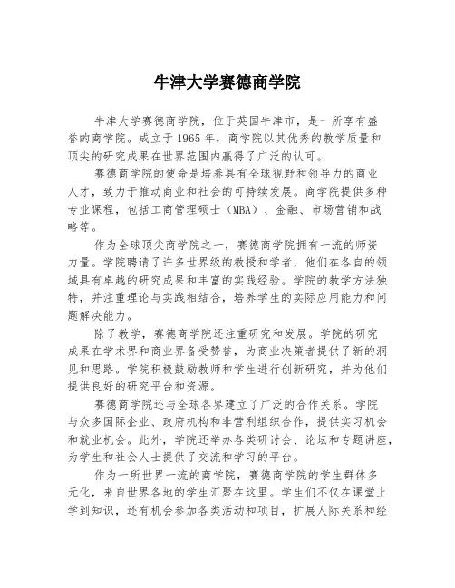 牛津大学赛德商学院