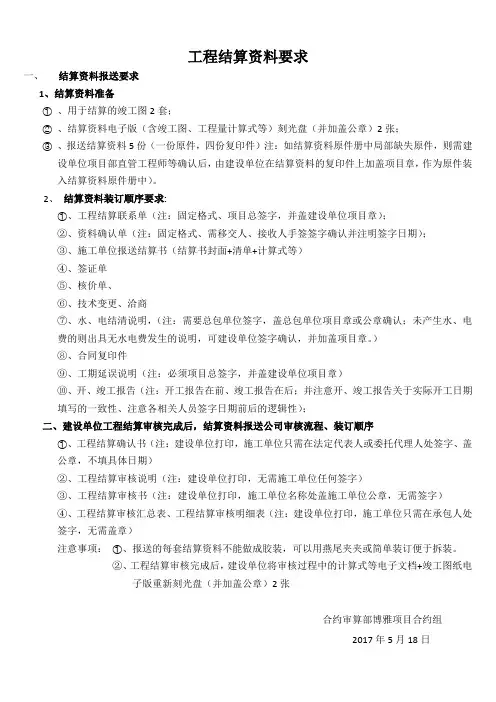 工程结算资料要求