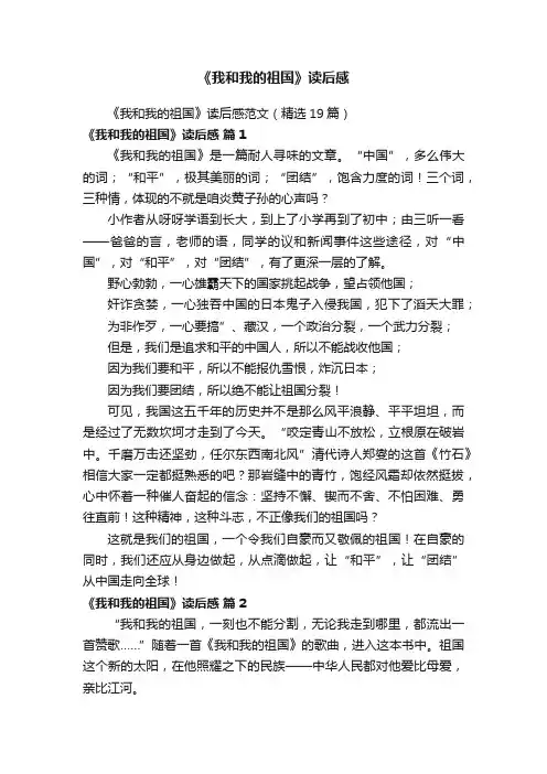《我和我的祖国》读后感