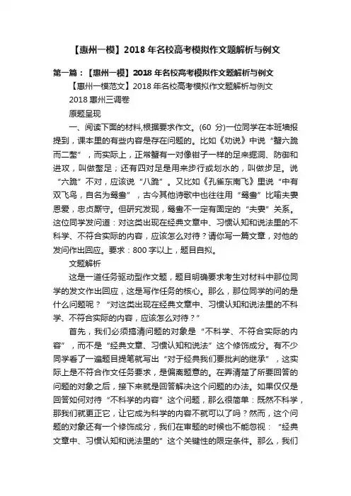 【惠州一模】2018年名校高考模拟作文题解析与例文