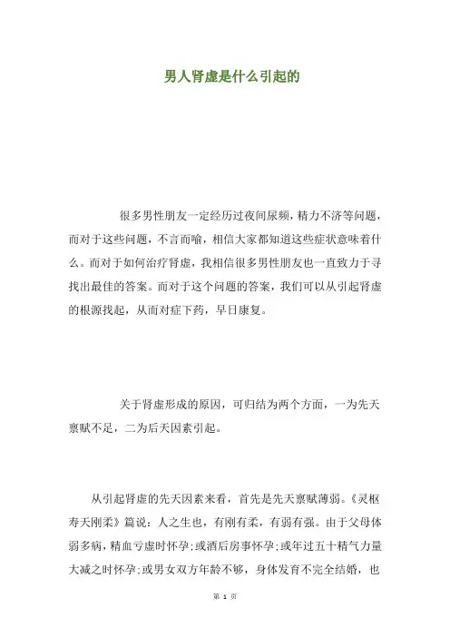 男人肾虚是什么引起的(养生小贴士)