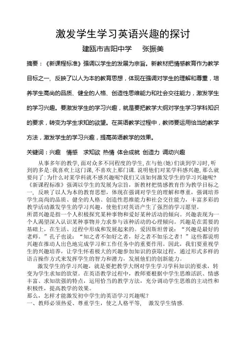 激发学生学习英语兴趣的探讨