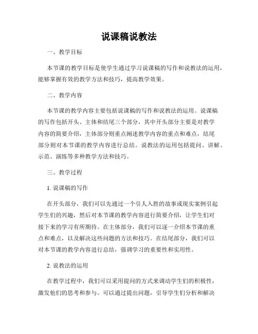 说课稿说教法
