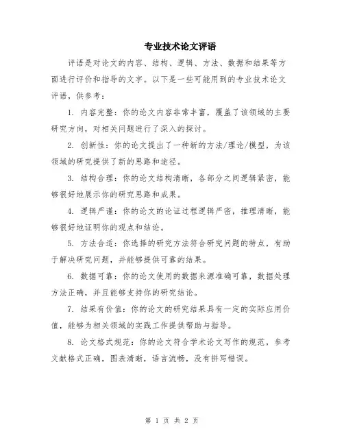 专业技术论文评语