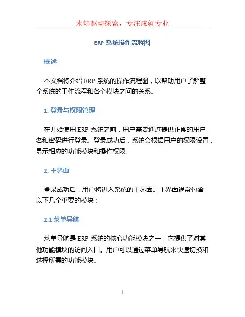 erp系统操作流程图