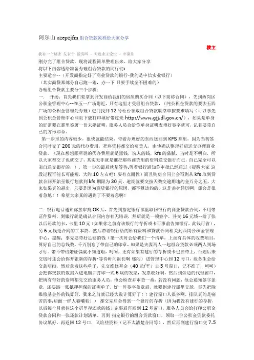 组合贷款流程给大家分享