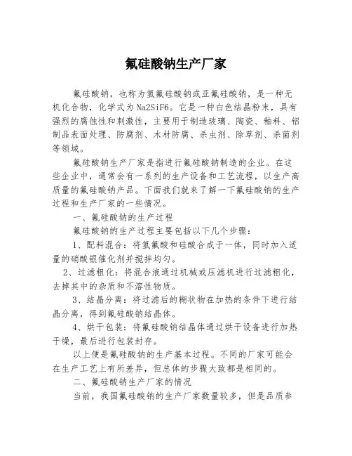 氟硅酸钠生产厂家